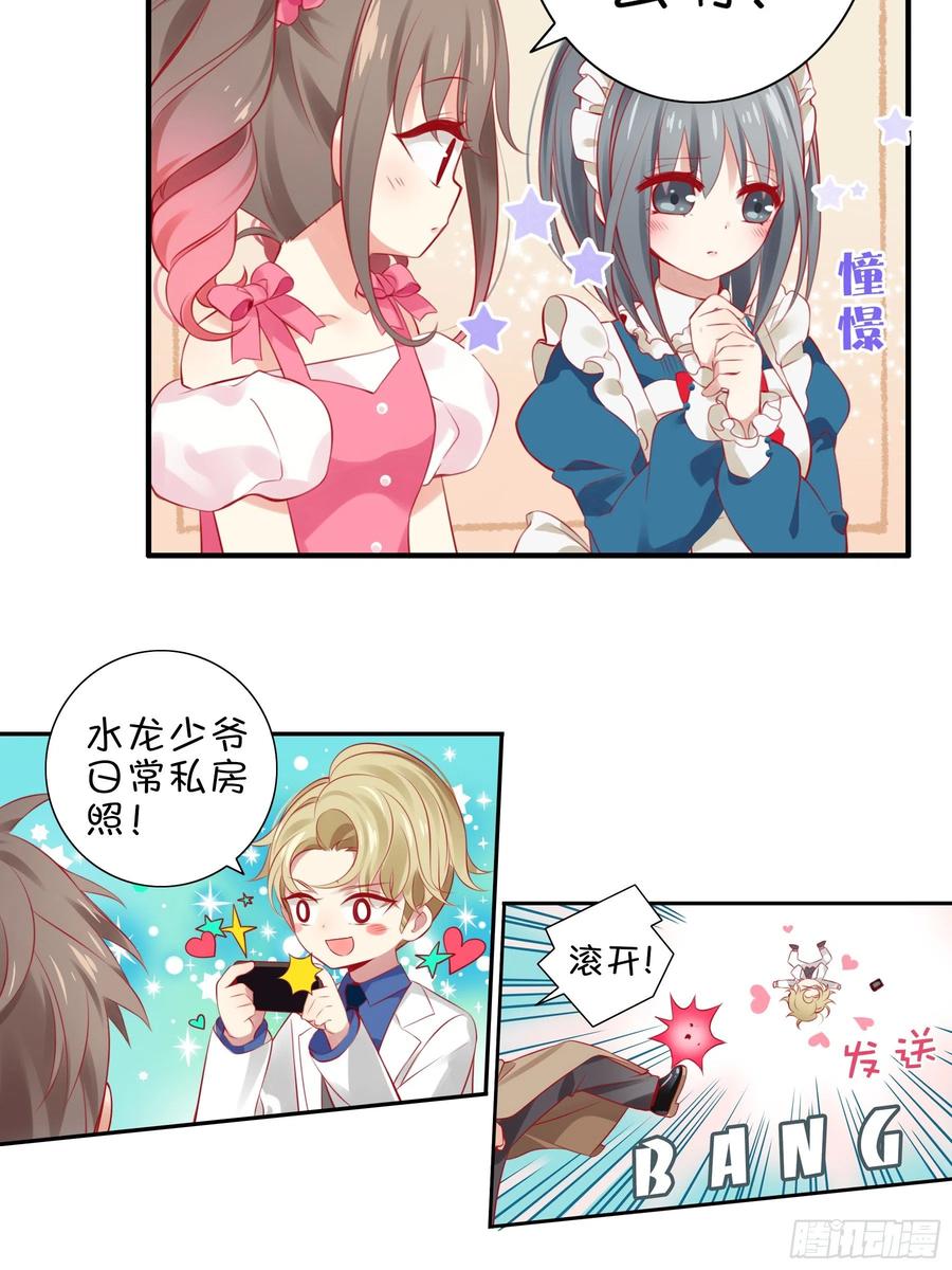 《甜甜奶油屋》第七味 水龙少爷后援会 第18页