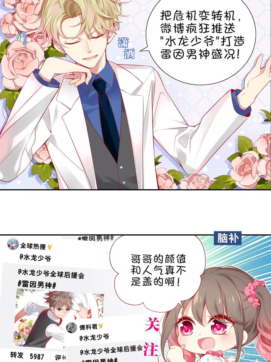 《甜甜奶油屋》第七味 水龙少爷后援会 第8页