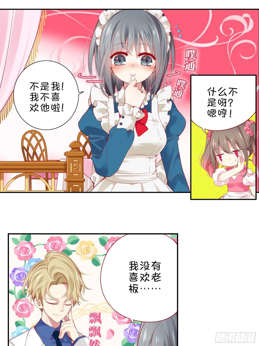 《甜甜奶油屋》第七味 水龙少爷后援会 第11页