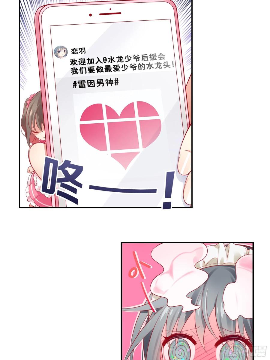 《甜甜奶油屋》第七味 水龙少爷后援会 第14页