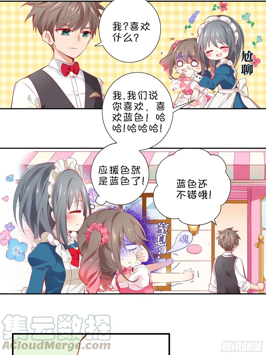 《甜甜奶油屋》第七味 水龙少爷后援会 第16页