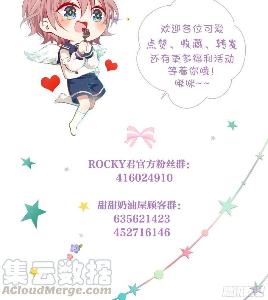 《甜甜奶油屋》第七味 水龙少爷后援会 第25页