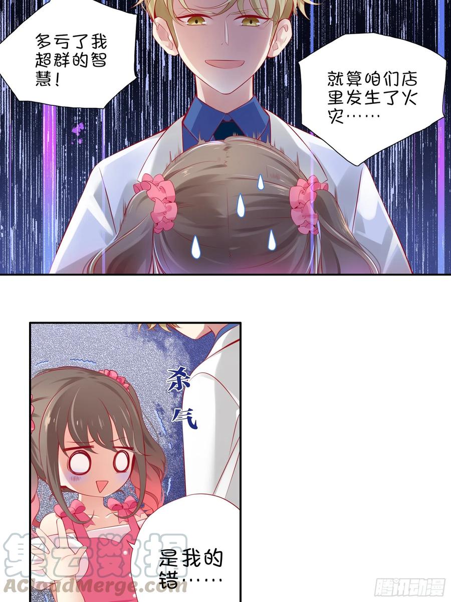 《甜甜奶油屋》第七味 水龙少爷后援会 第4页