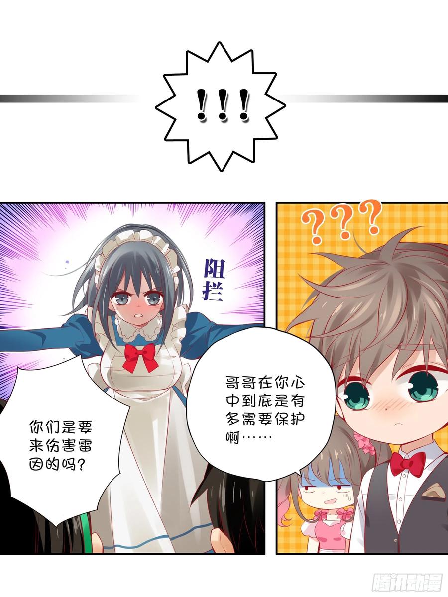 《甜甜奶油屋》第七味 水龙少爷后援会 第20页