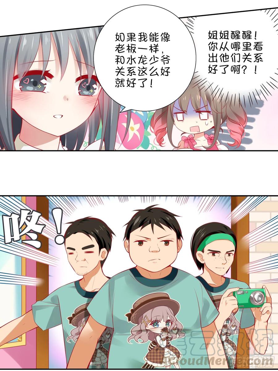 《甜甜奶油屋》第七味 水龙少爷后援会 第19页