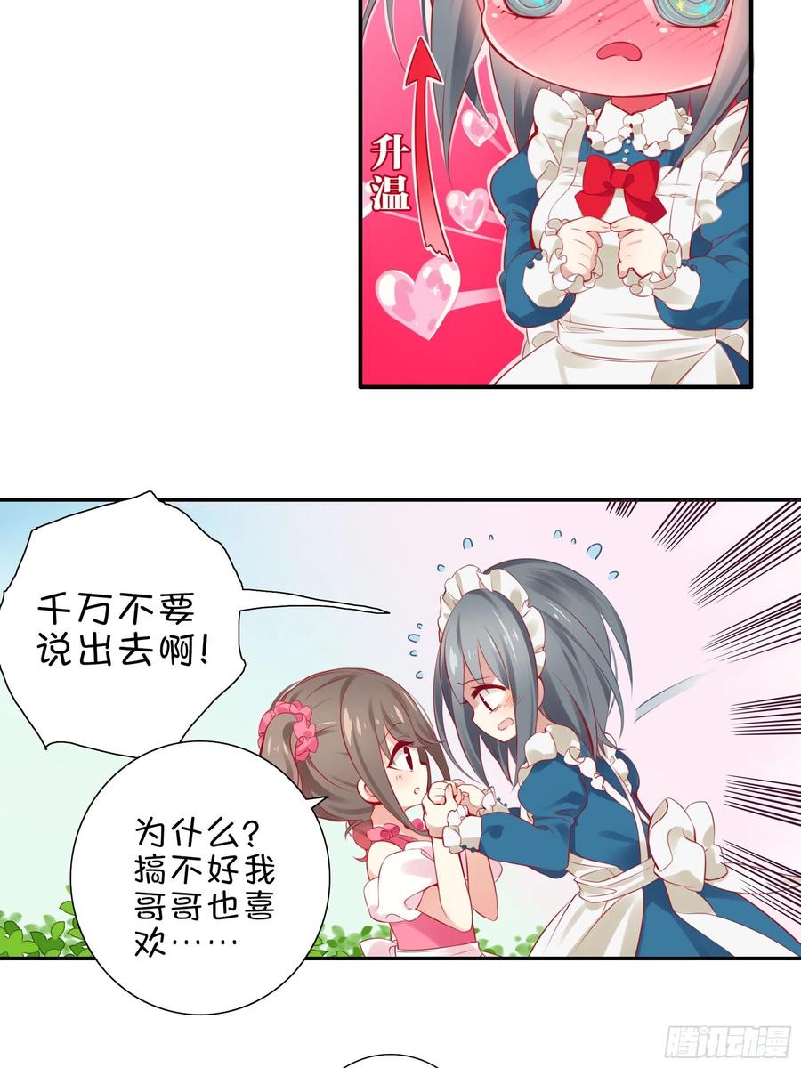 《甜甜奶油屋》第七味 水龙少爷后援会 第15页