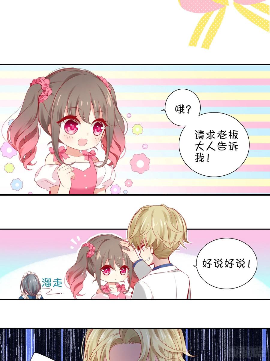 《甜甜奶油屋》第七味 水龙少爷后援会 第3页
