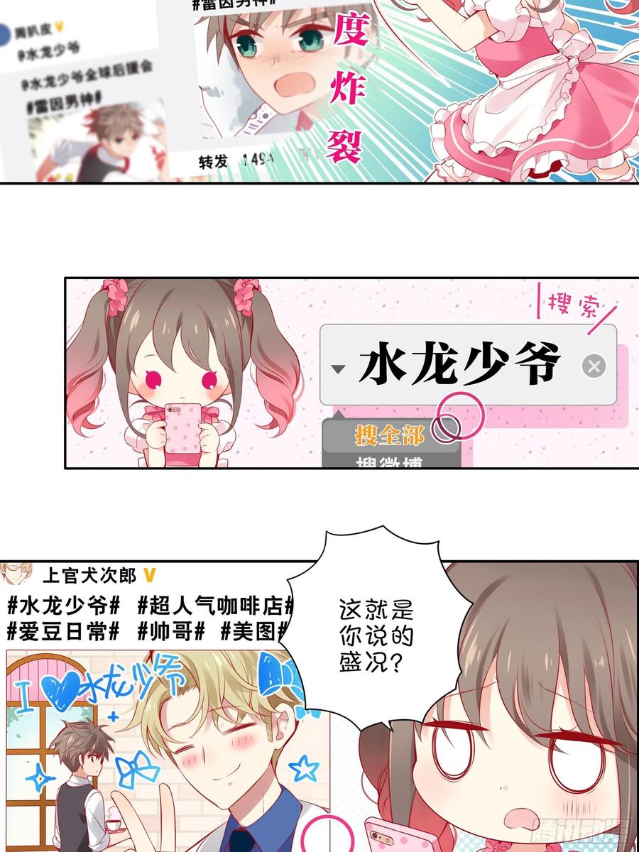 《甜甜奶油屋》第七味 水龙少爷后援会 第9页