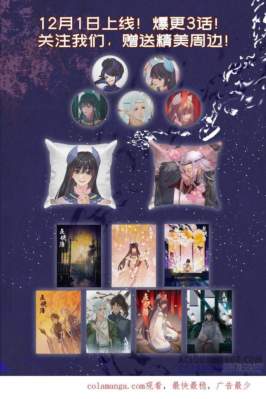 《点妖簿》预告 第9页