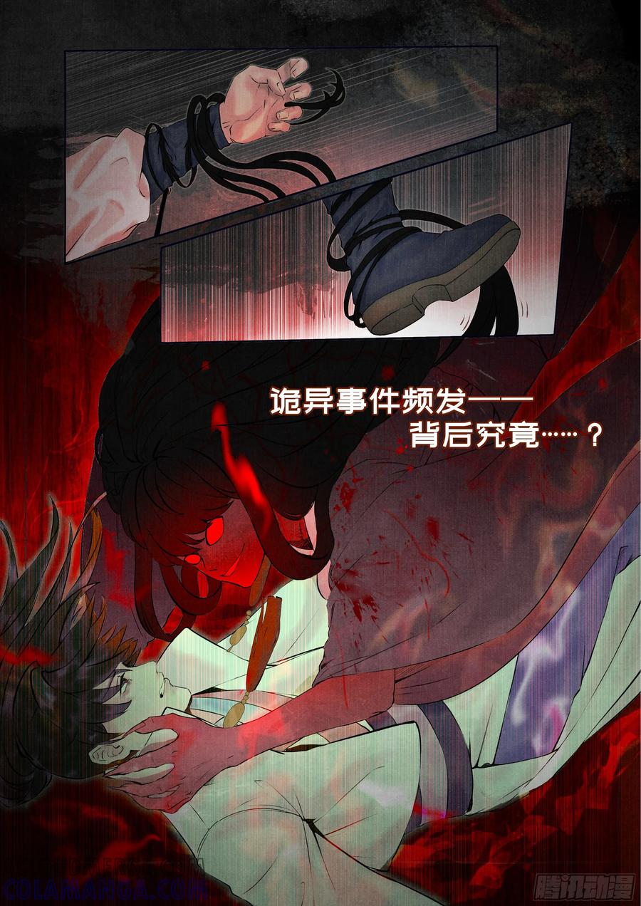 《点妖簿》预告 第3页