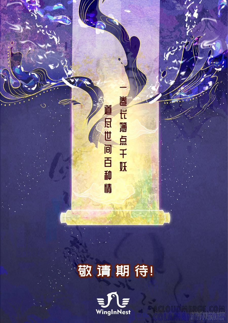《点妖簿》预告 第8页