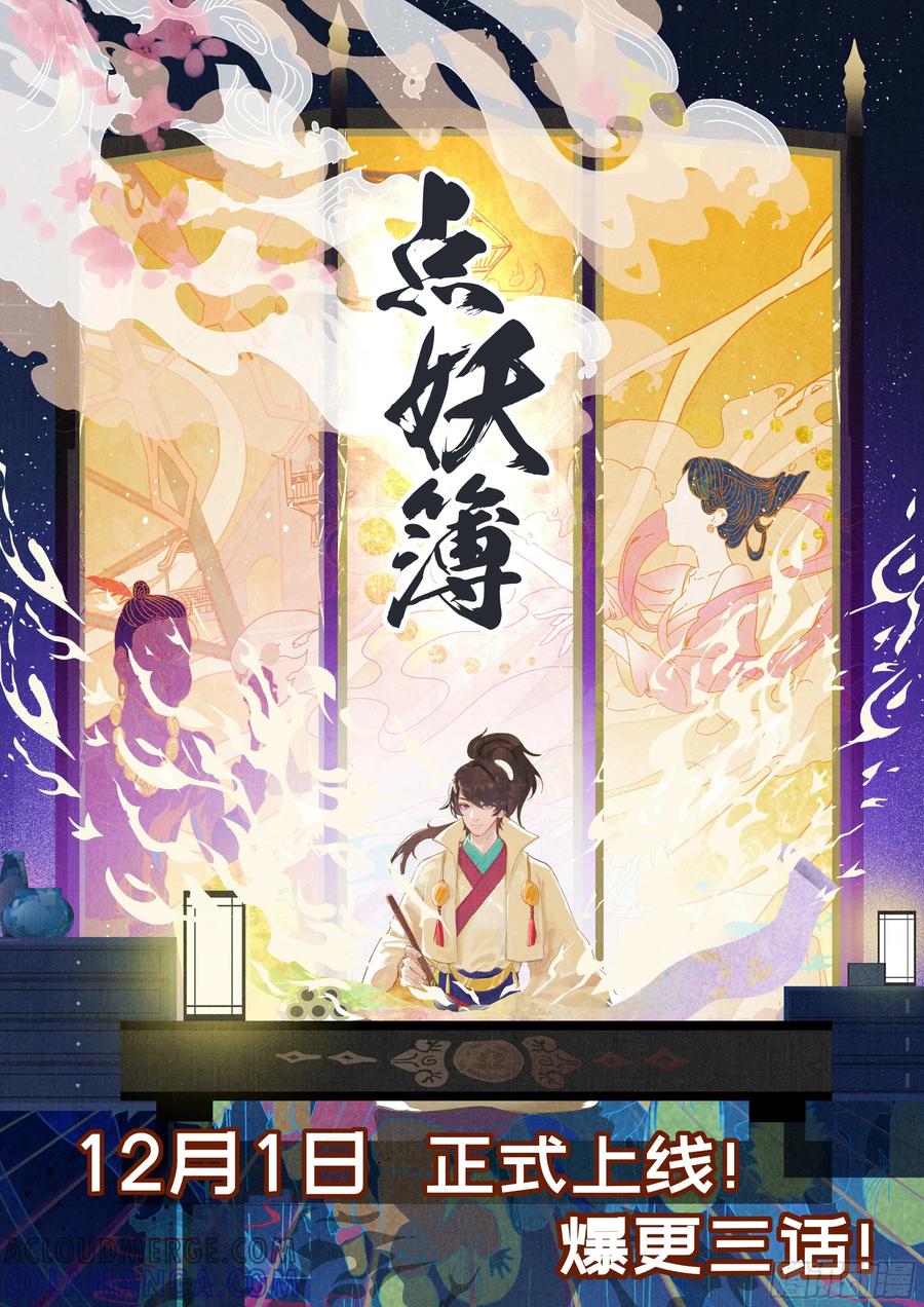 《点妖簿》预告 第7页
