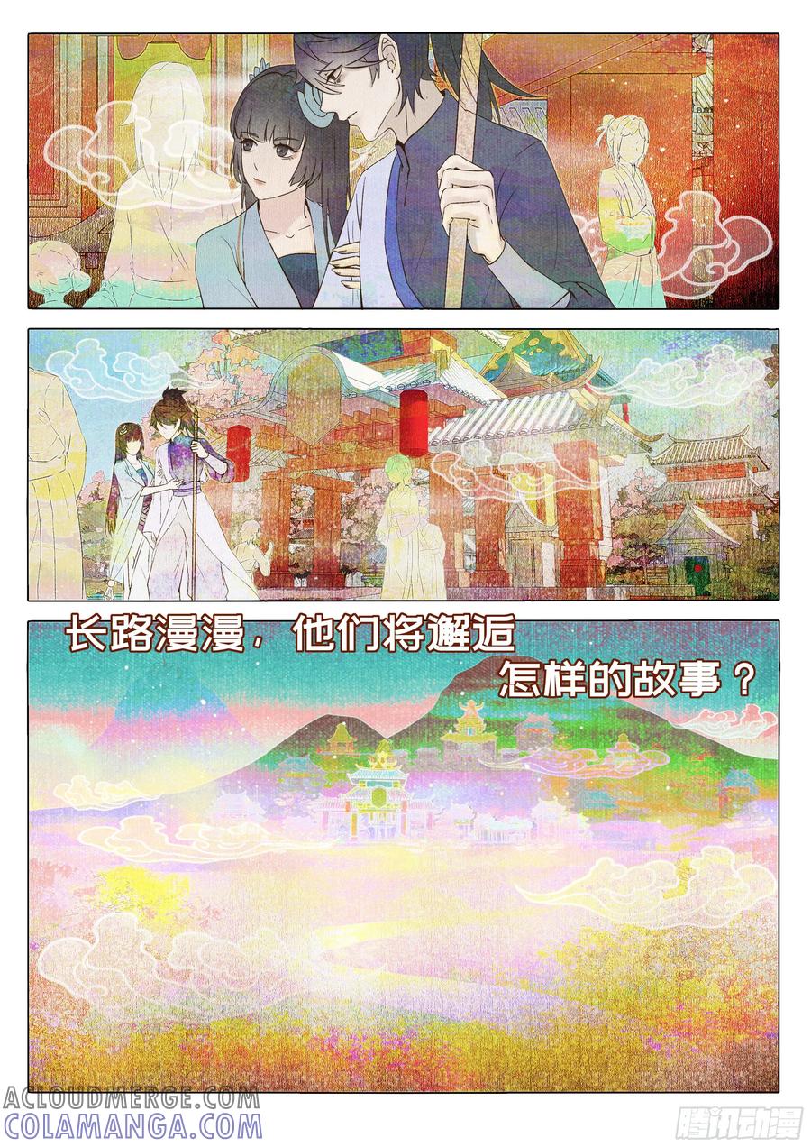 《点妖簿》预告 第6页
