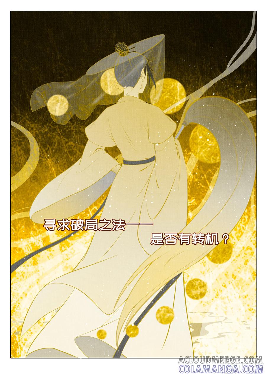 《点妖簿》预告 第4页