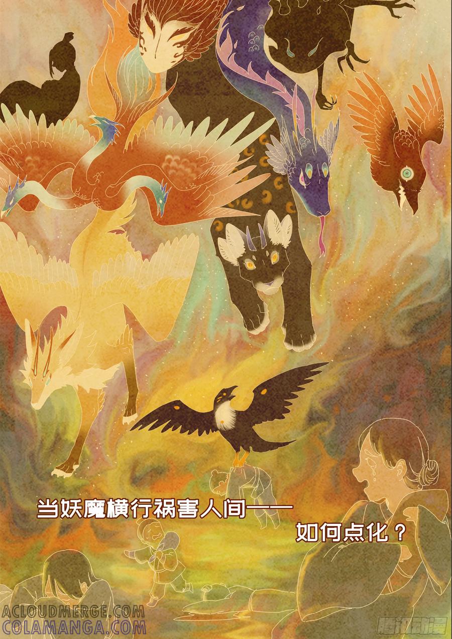 《点妖簿》预告 第2页
