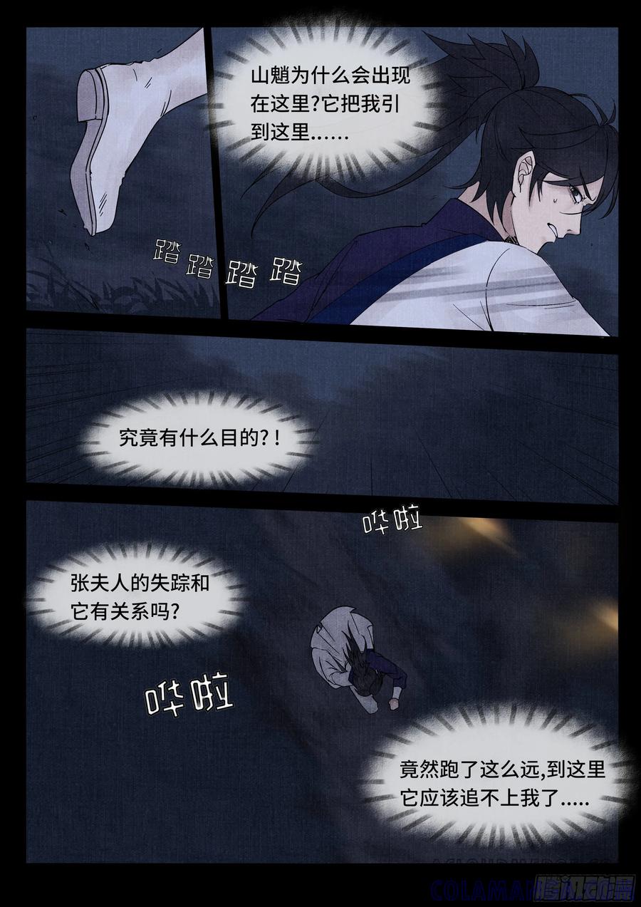 《点妖簿》山魈 第7页