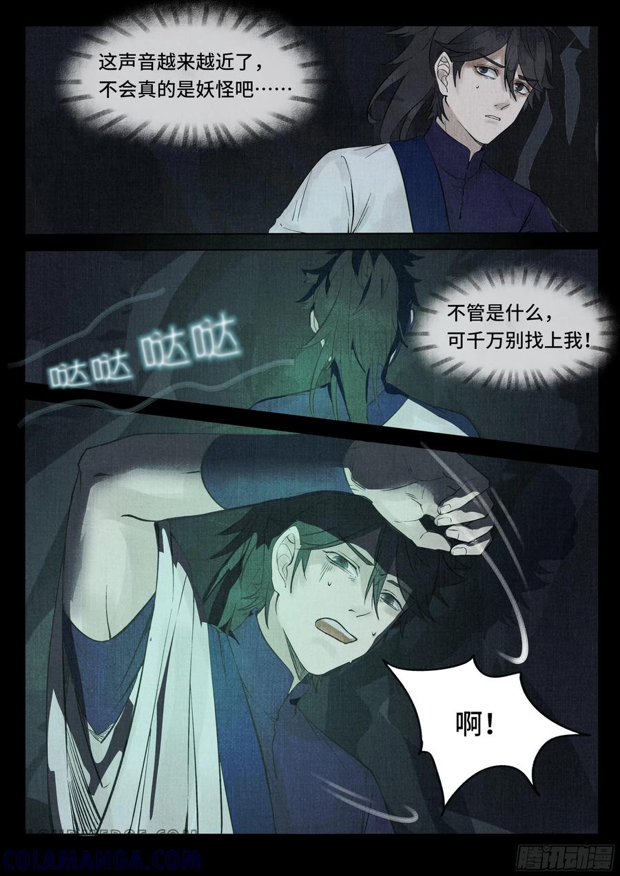 《点妖簿》山魈 第10页