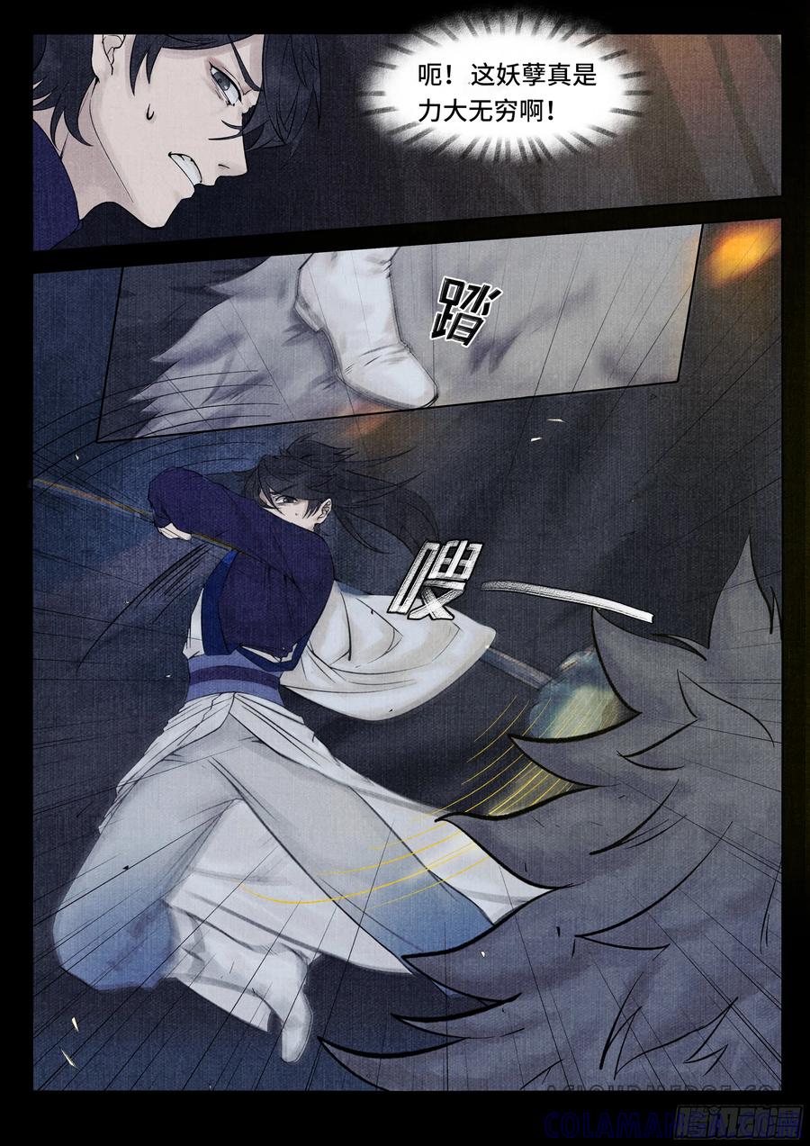 《点妖簿》山魈 第4页