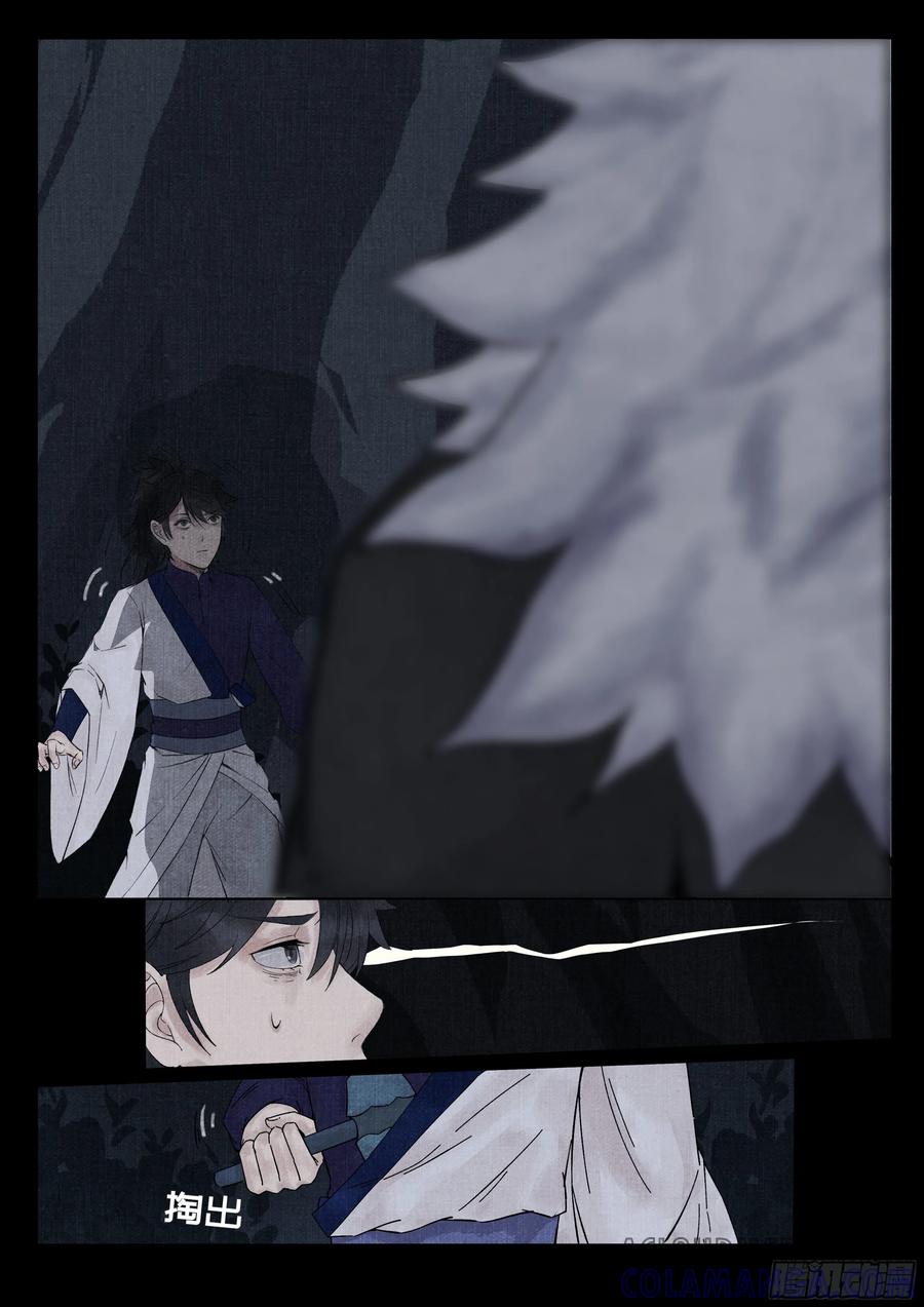 《点妖簿》山魈 第2页