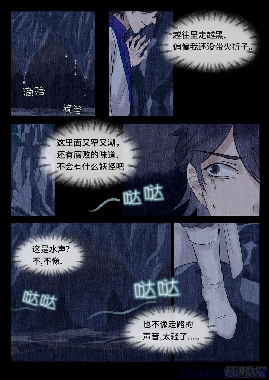 《点妖簿》山魈 第9页