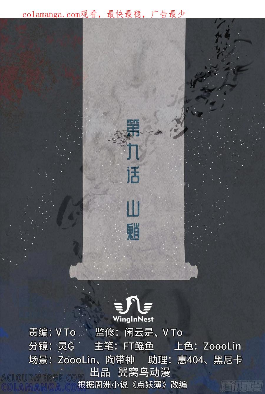 《点妖簿》山魈 第1页