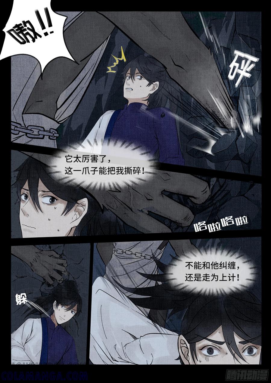 《点妖簿》山魈 第6页