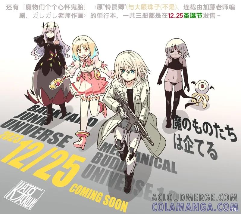 《Mechanical Buddy Universe》单行本叒发售啦 第3页