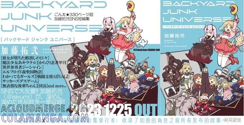 《Mechanical Buddy Universe》单行本叒发售啦 第2页