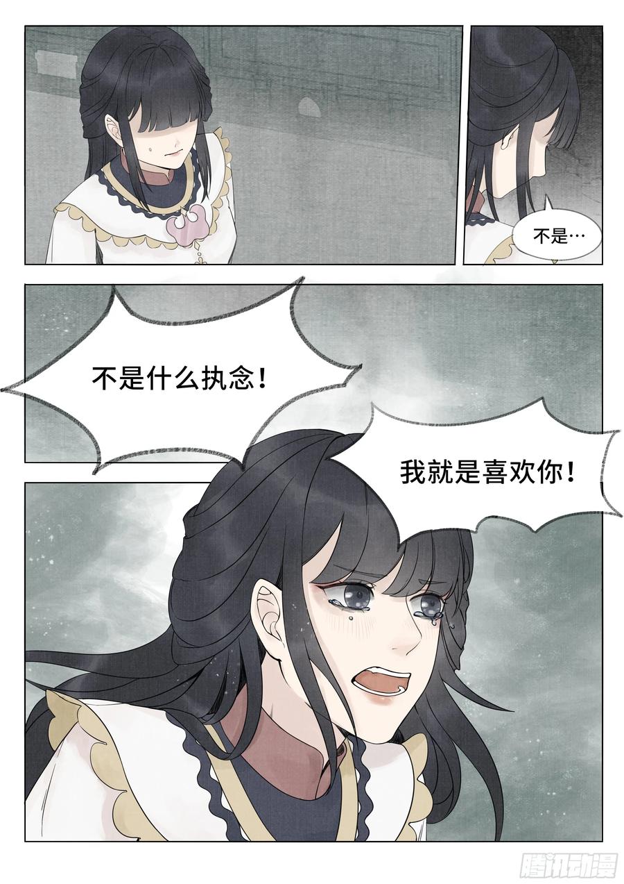 《点妖簿》诡案 第10页