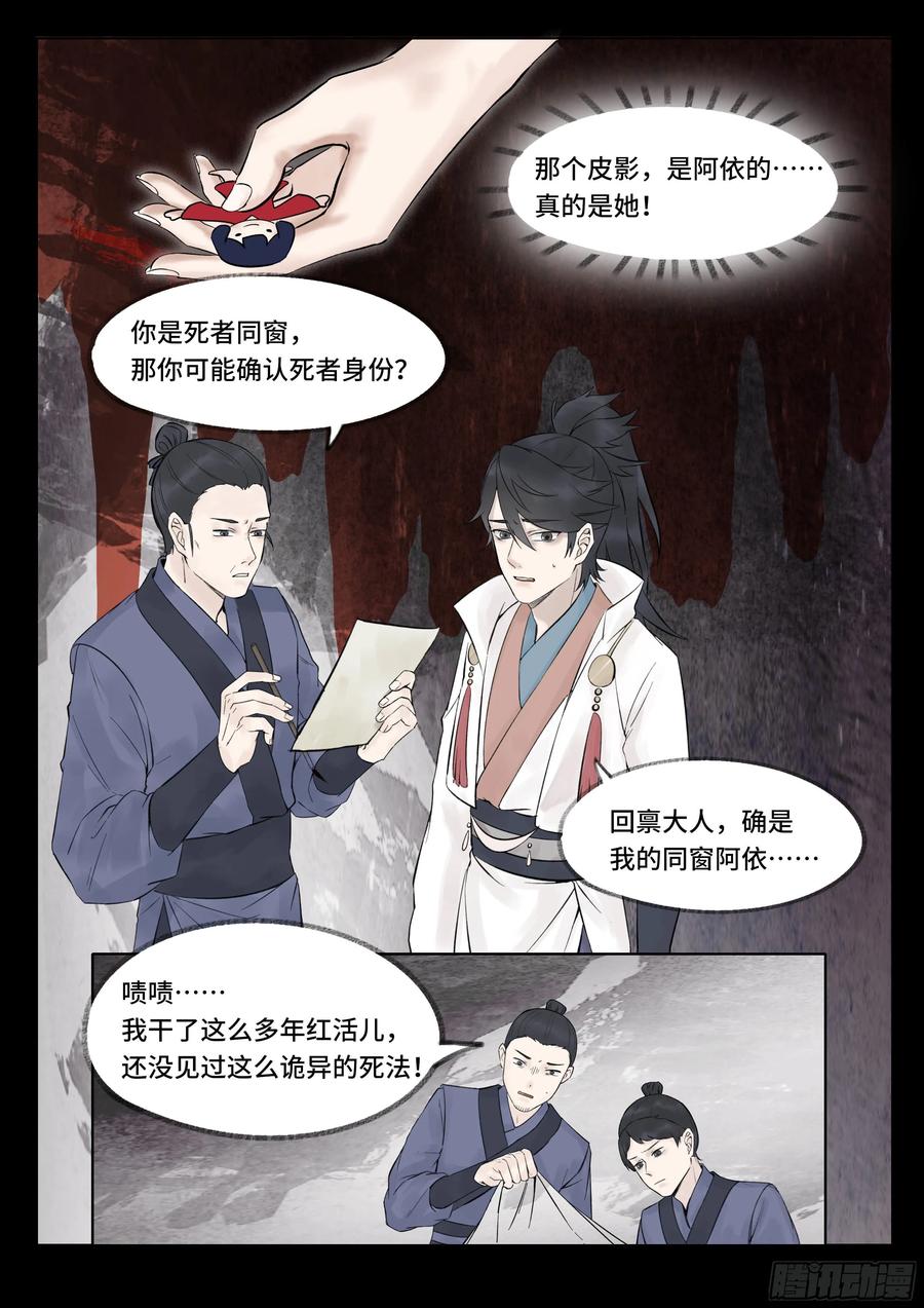 《点妖簿》诡案 第18页