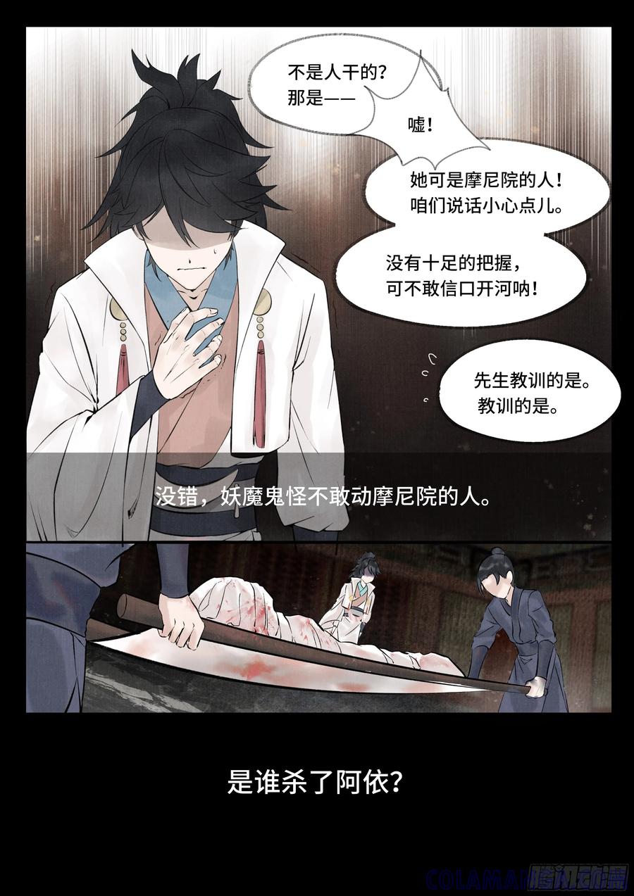 《点妖簿》诡案 第21页