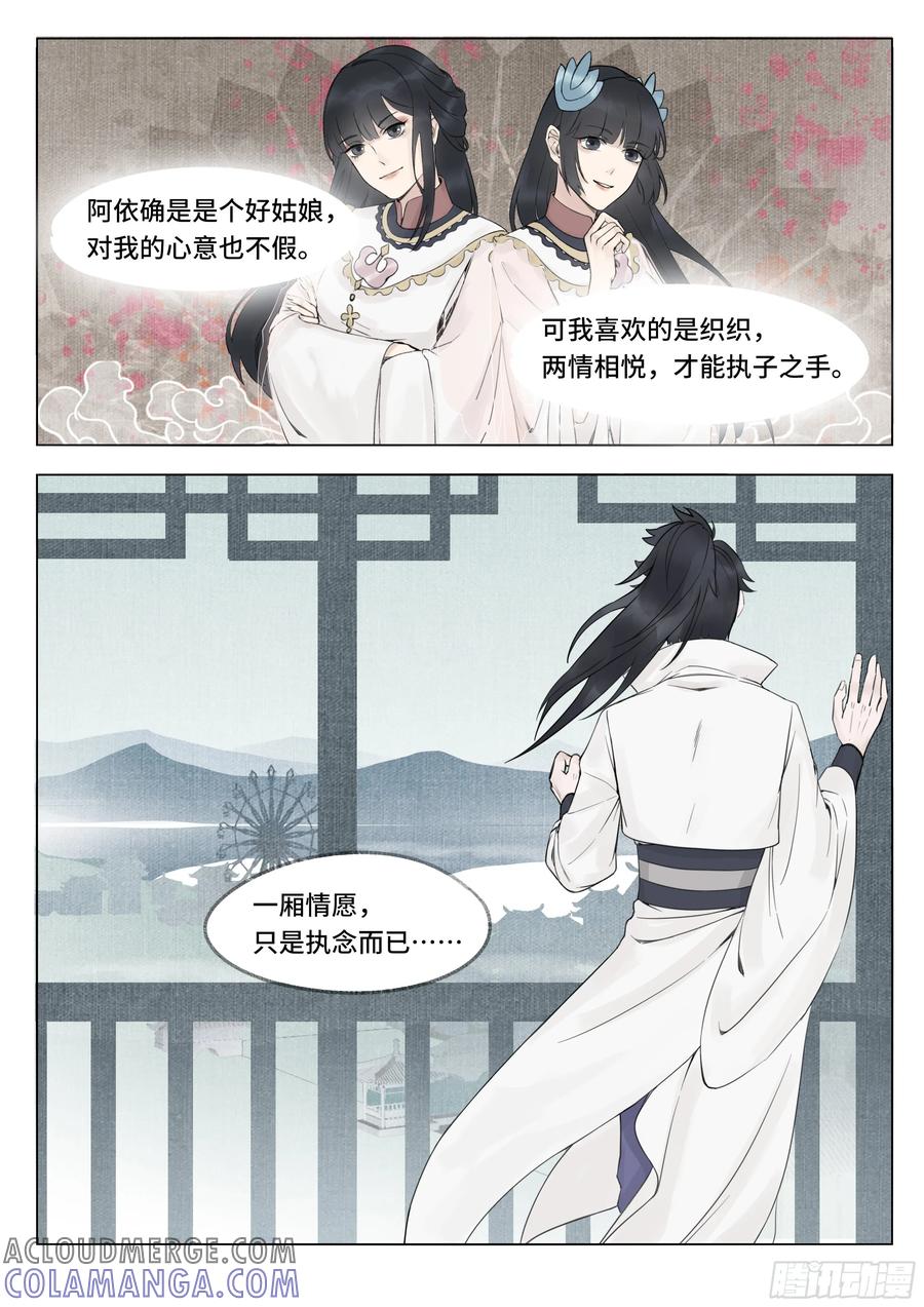 《点妖簿》诡案 第13页