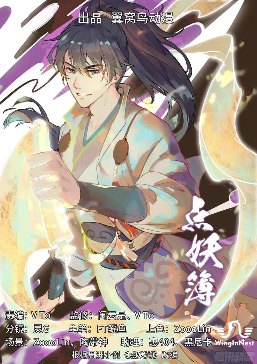 《点妖簿》诡案 第6页
