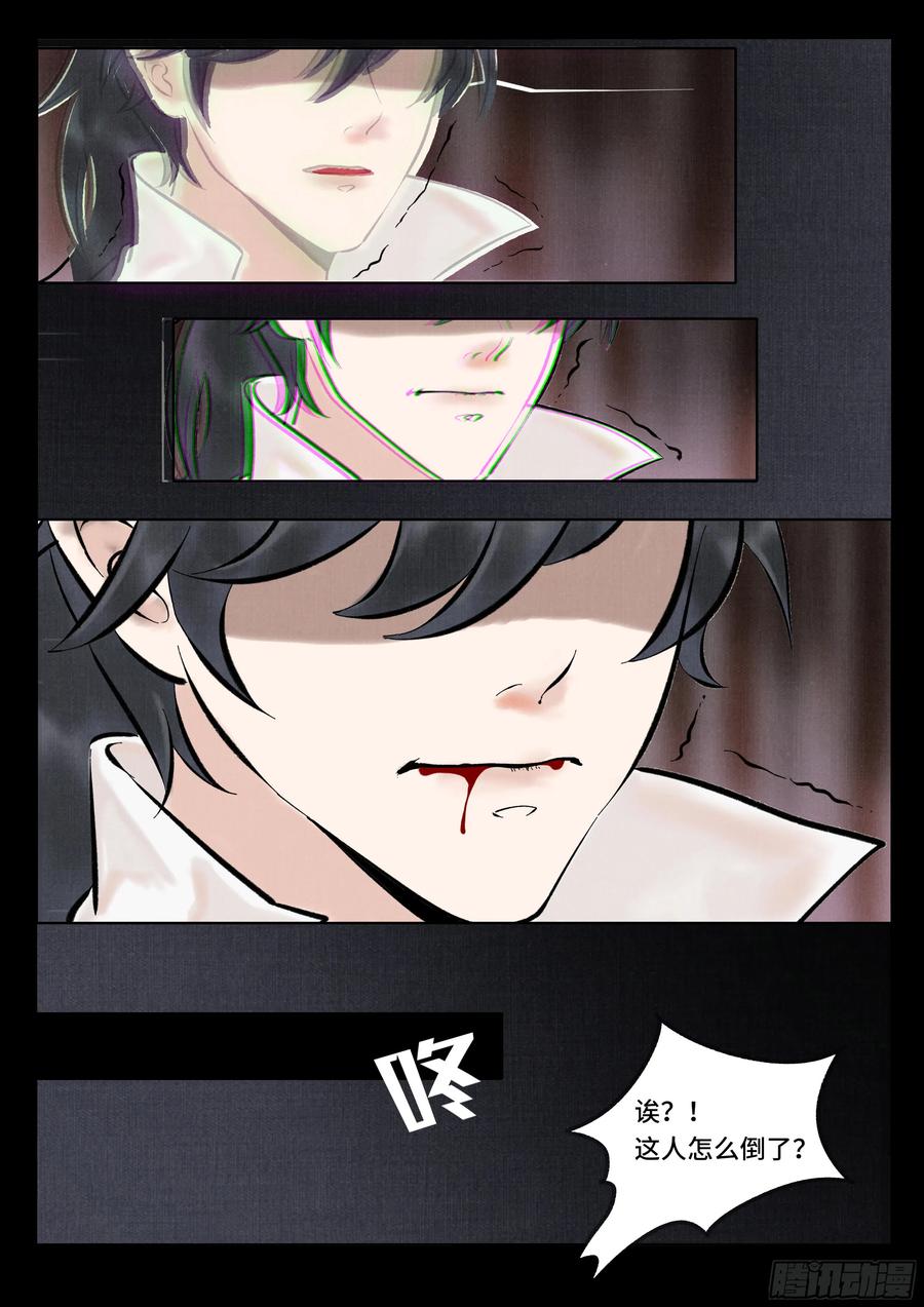 《点妖簿》诡案 第24页