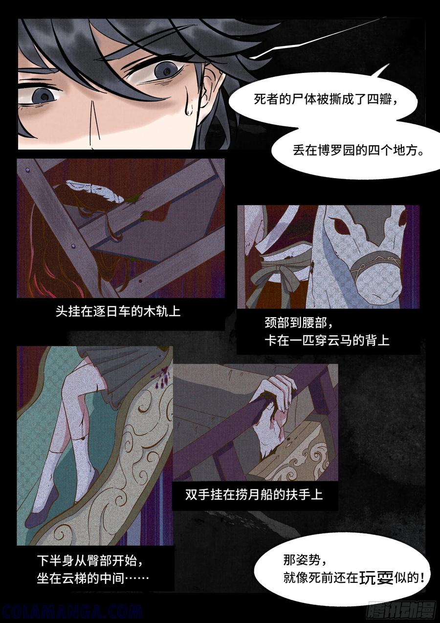 《点妖簿》诡案 第19页