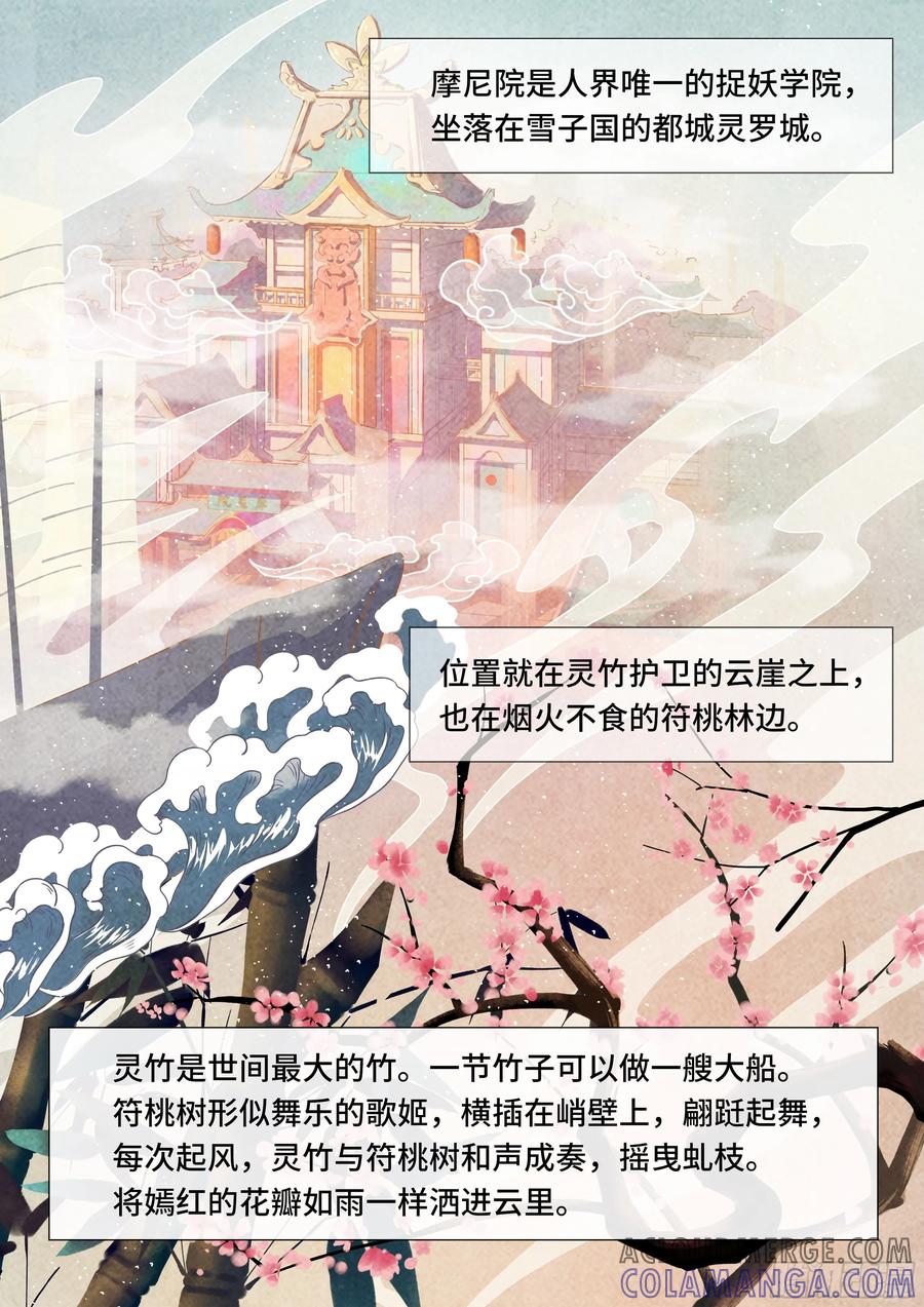 《点妖簿》诡案 第3页