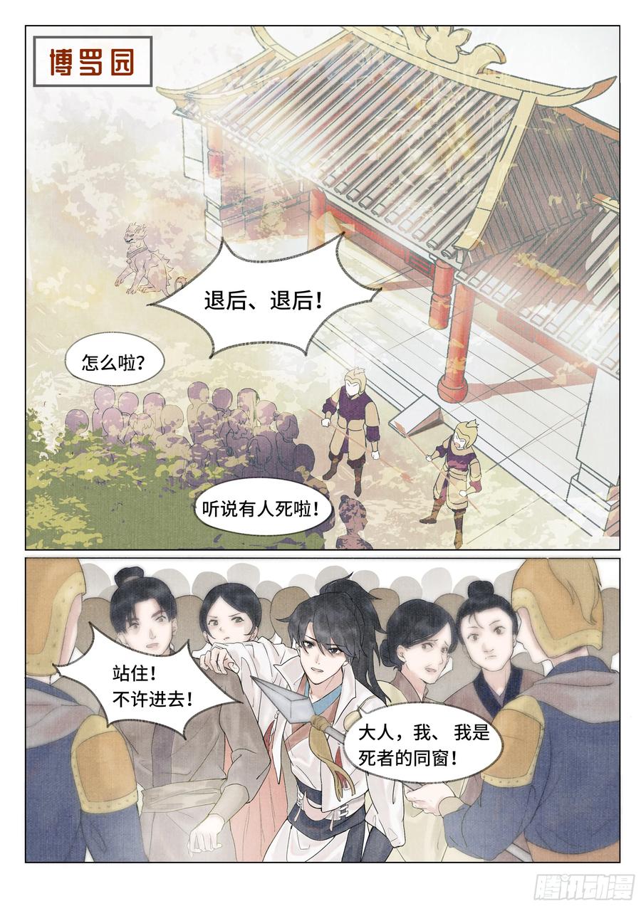 《点妖簿》诡案 第16页