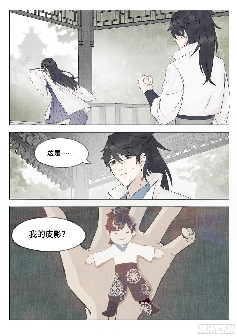 《点妖簿》诡案 第12页