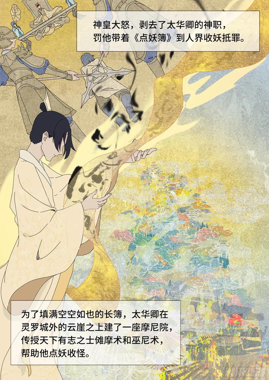 《点妖簿》诡案 第2页