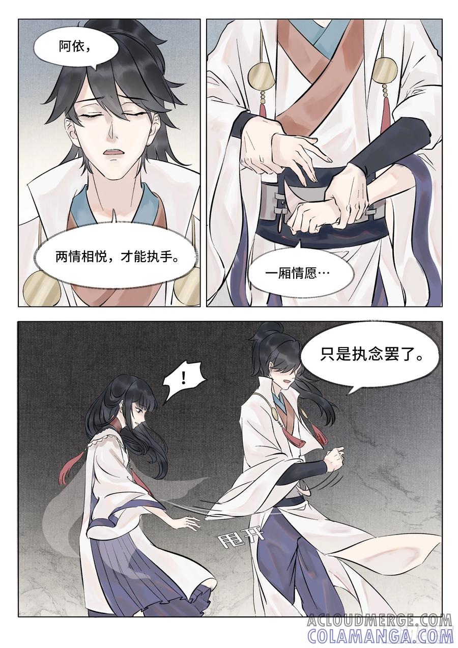 《点妖簿》诡案 第9页