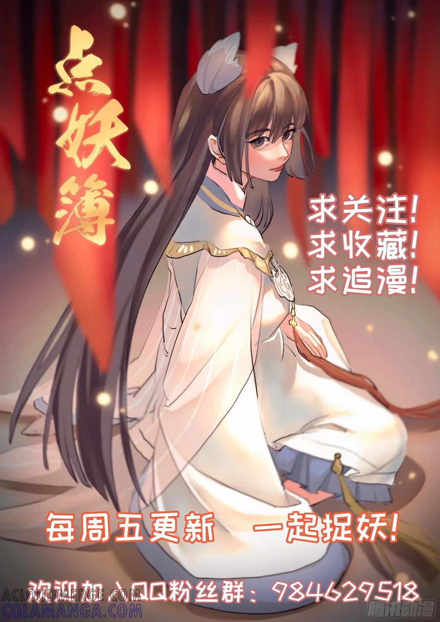 《点妖簿》诡案 第25页