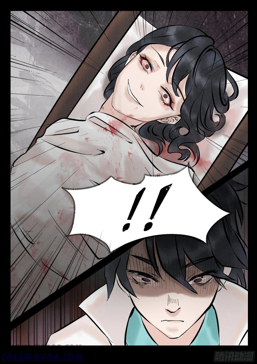 《点妖簿》诡案 第23页