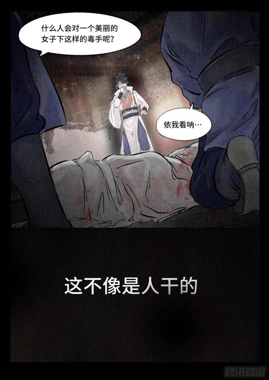 《点妖簿》诡案 第20页