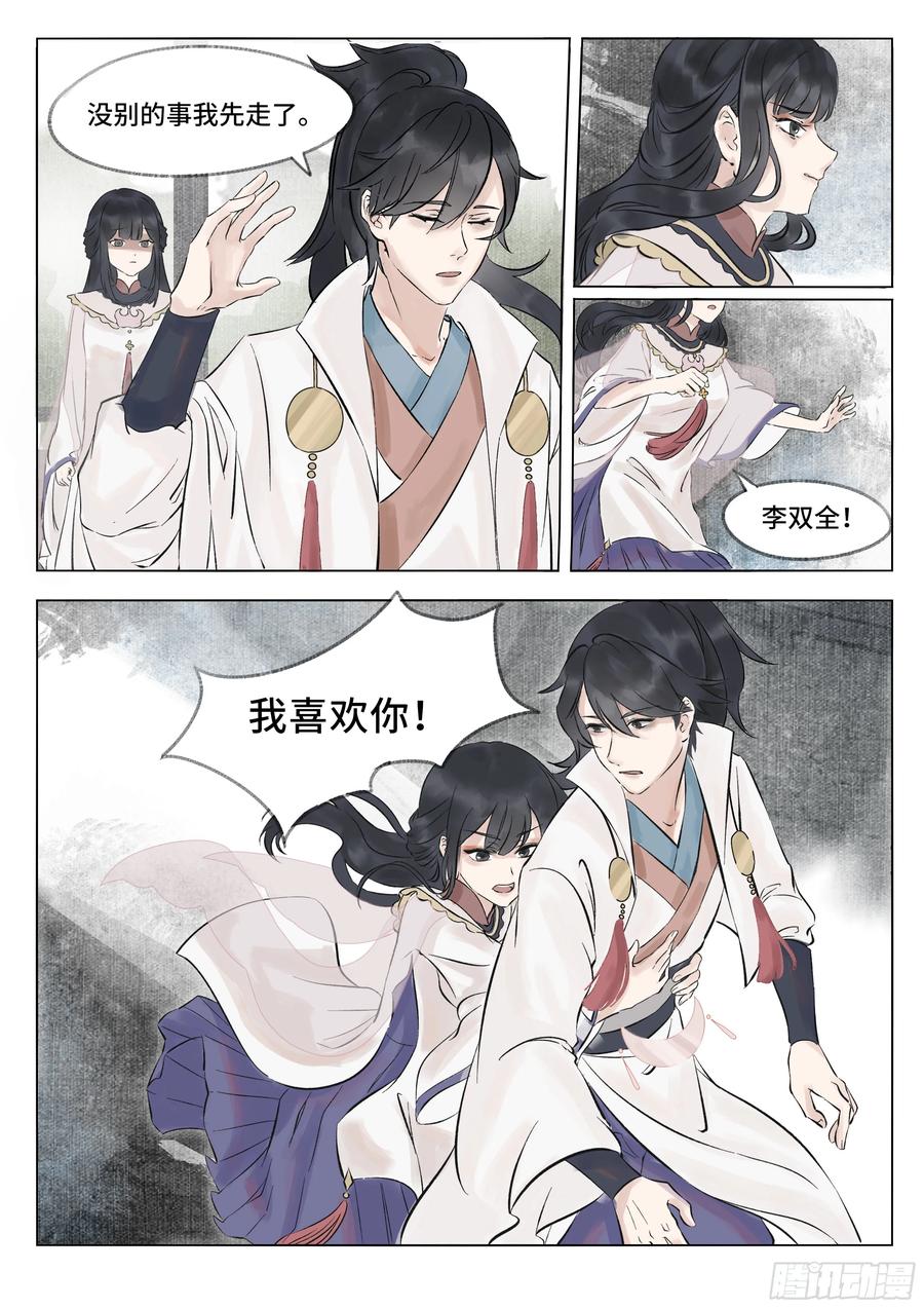 《点妖簿》诡案 第8页