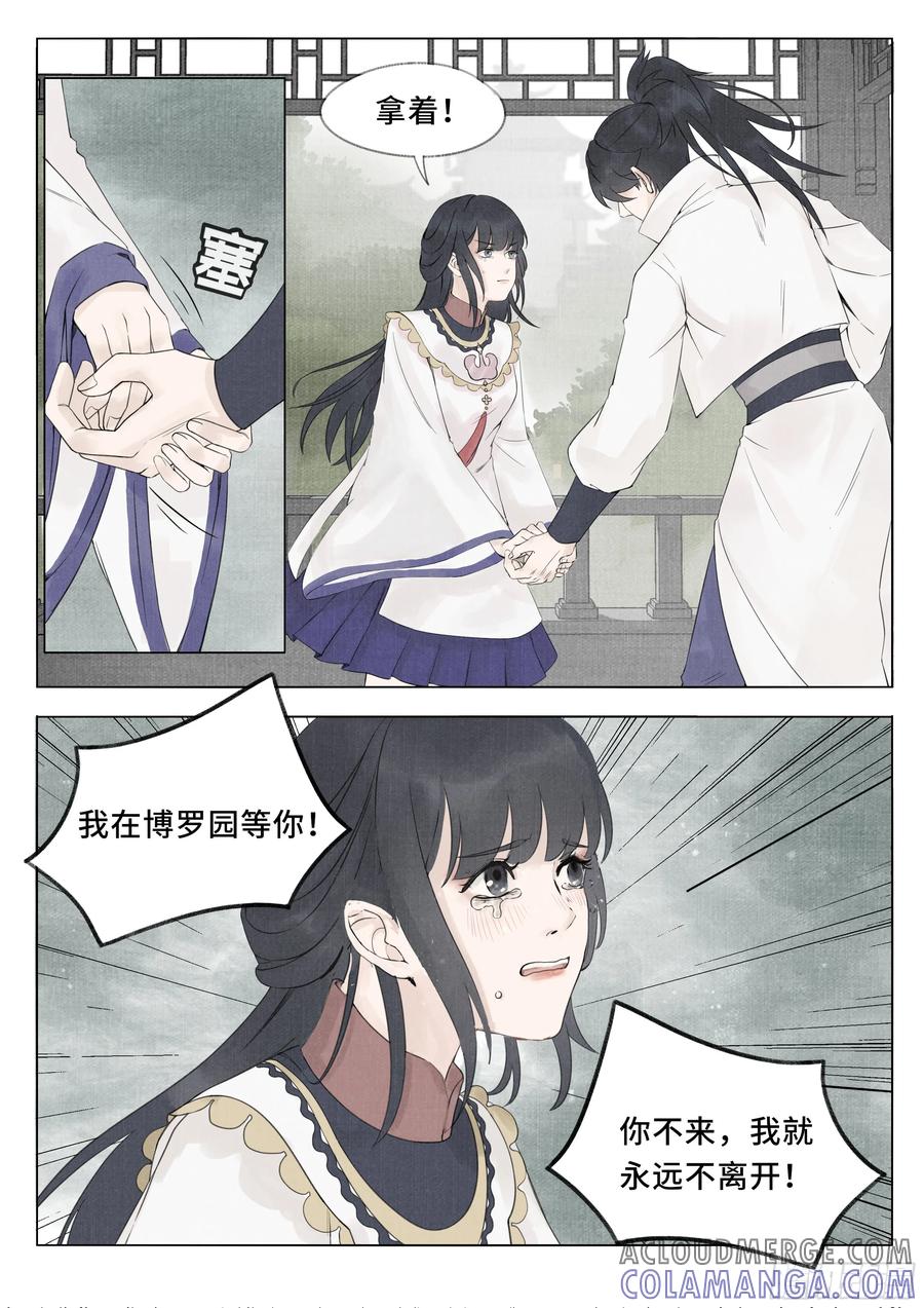 《点妖簿》诡案 第11页