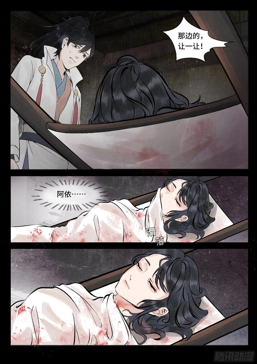 《点妖簿》诡案 第22页
