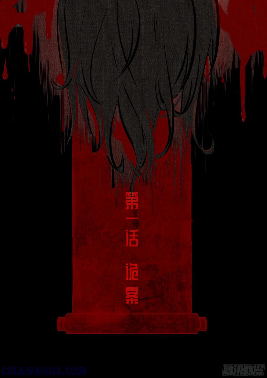 《点妖簿》诡案 第15页