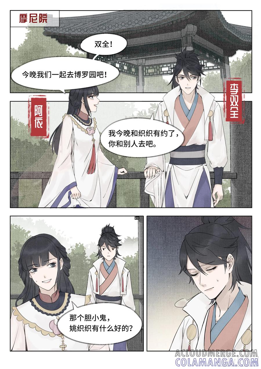 《点妖簿》诡案 第7页