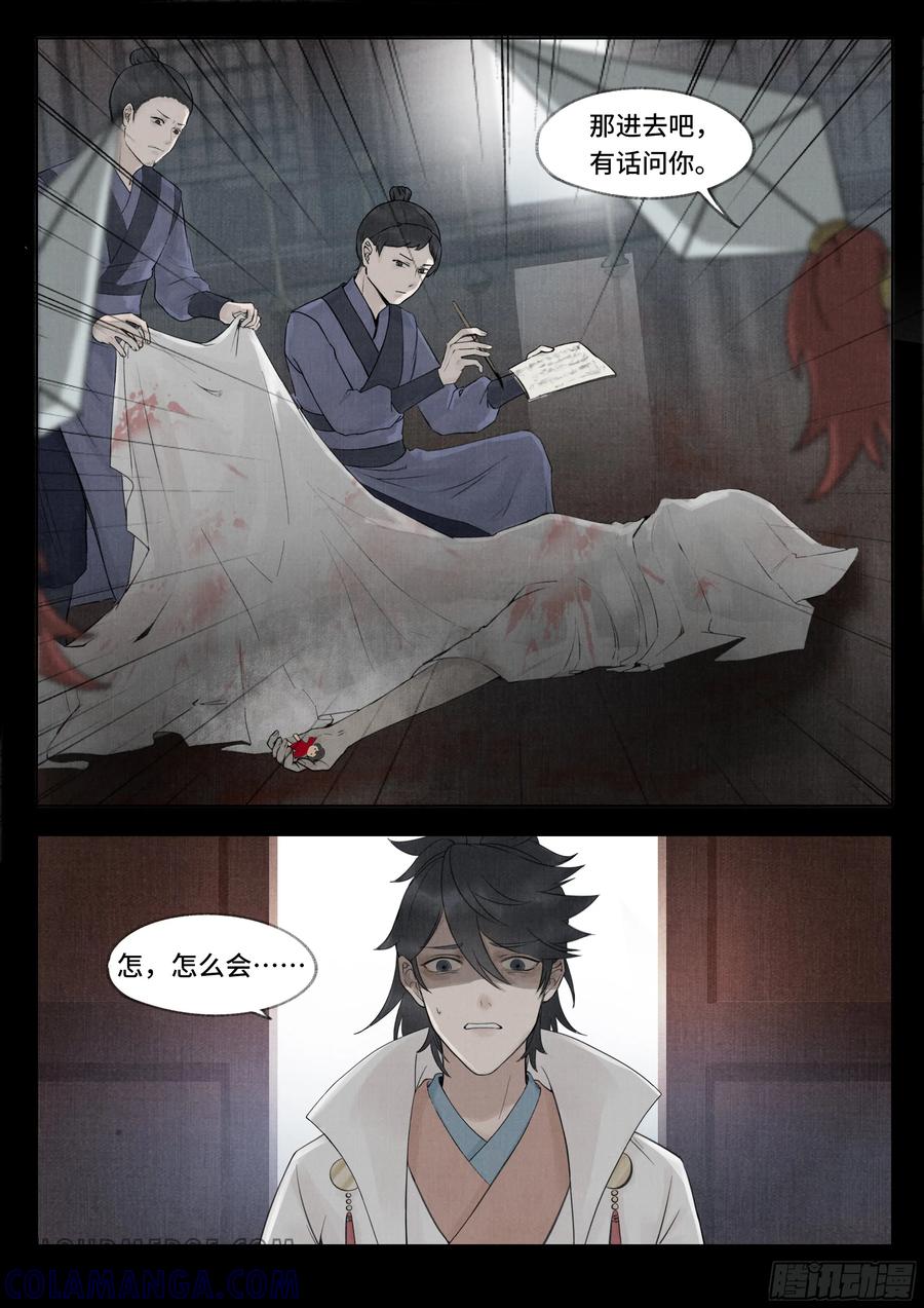 《点妖簿》诡案 第17页