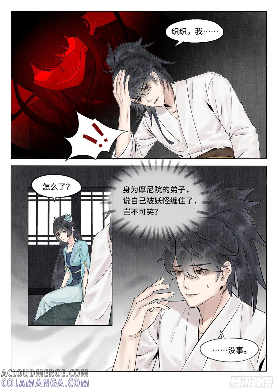 《点妖簿》凶梦 第7页